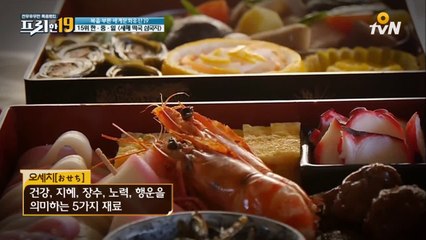 한중일, 닮았지만 닮지 않은 새해 아침상!