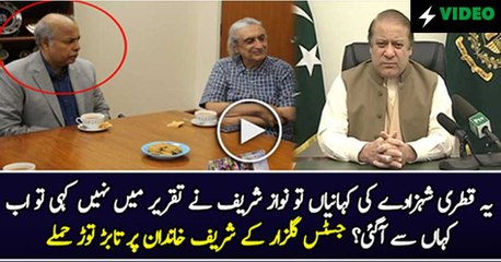 Justice Gulzar Strict Remarks on Nawaz Sharif's Speech in Panama Case