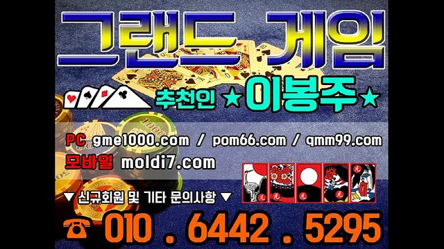 먹튀 없는 안전한 바둑이싸이트 그랜드게임, (츄쵼:이봉주) 010-6442-5295 아레나게임, 콤마게임, 비트게임, 놀토게임, 토마토게임, 응팔게임, 할배게임, 오메가게임, 비타민게임, 호프게임,