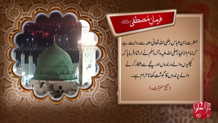 Farman e Mustafa - 01-02-2017 - 92NewsHD