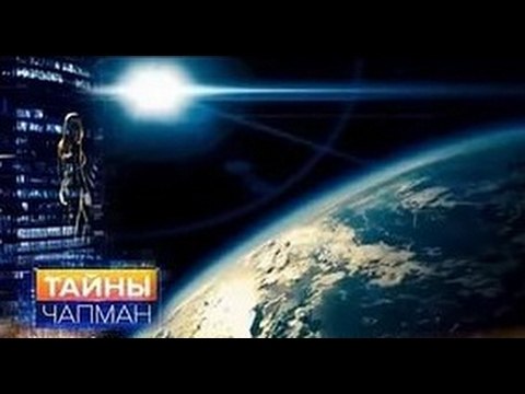 Тайны Чапман. Климатические аномалии