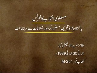 Pakistan Awami Tehreek - Maslaki wa Garohi Ikhtilafat sy Mubarra Jamaat