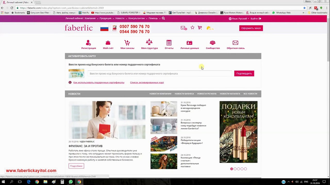 Faberlic Sipariş Verme  -  Faberlic Siparişi Nasıl Verilir - 0507 590 76 70