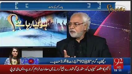 Ho Kya Raha Hai  - 31st January 2017