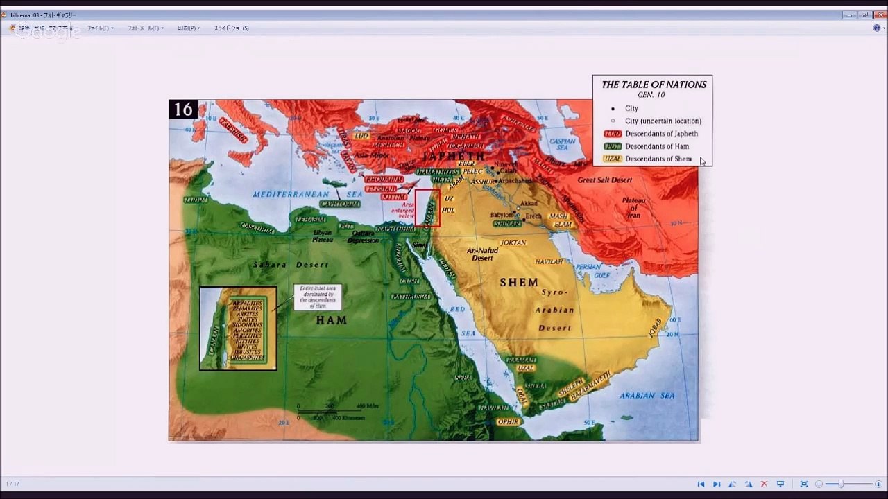 イスラエルの系図　失われた10支族の行方