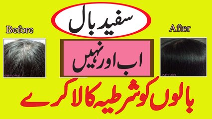 Sfaid Balon Ko Siya Karne Ka Shartiya Nuskha | Get Ride Of Whie Hair Naturally