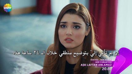 الحب لا يفهم من الكلام - عشق لافتان أنلماز اعلان 1 الحلقة 29