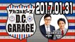 アルコ＆ピース DC_GARAGE 2017年01月31日