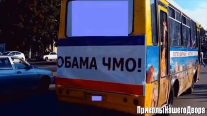 Приколы 2017 Новинки этого года Быдло Гопники Смех Ржака Лучшее смешное Обама чмо Политики