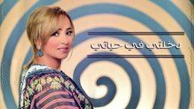 Zina Daoudia - Sayidati (EXCLUSIVE Lyric Clip) - (زينة الداودية - سيدتي (حصرياً