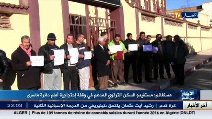 مستغانم  مستفيدو السكن الترقوي المدعم في وقفة إحتجاجية أمام دائرة ماسرى