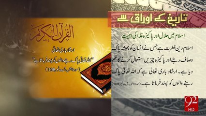 Tareekh Kay Oraq - 01-02-2017 - 92NewsHD