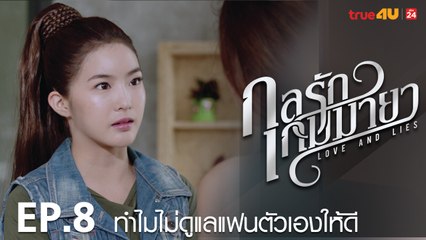ตัวอย่าง กลรักเกมมายา Love and Lies 2017 - Tập 8 [FULL HD] - No Vietsub