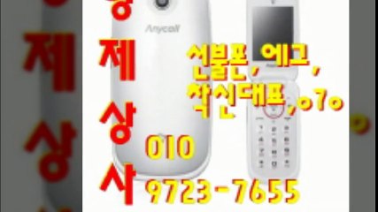 선불폰파는곳■형제상사ばば０１０-９７２３-７６５５선불폰판매♨선불폰팝니다♨선불폰