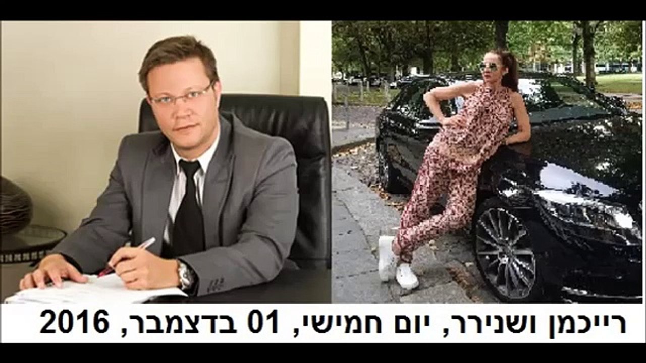 רייכמן ושנירר: תוכנית הבכורה ברדיו ללא הפסקה 1/12/2016