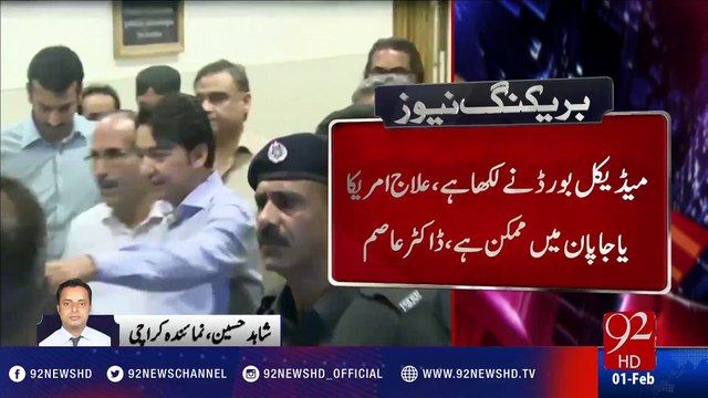 Dr Asim presented to accountability court (01 Feb 2017) - 92NewsHD