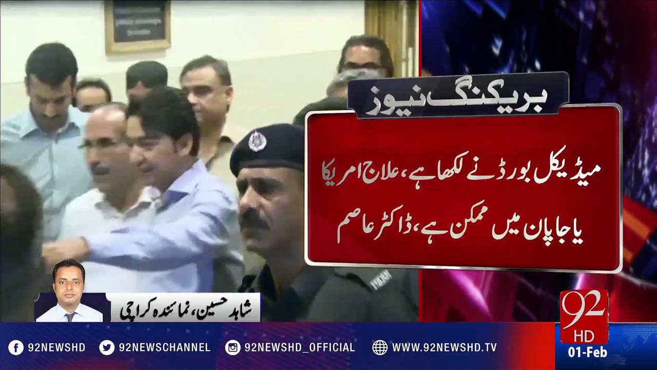 Dr Asim presented to accountability court (01 Feb 2017) - 92NewsHD