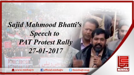 PAT leader Sajid Mahmod Bhatti's Speech-1 to PAT Protest Rally on 27-01-2017