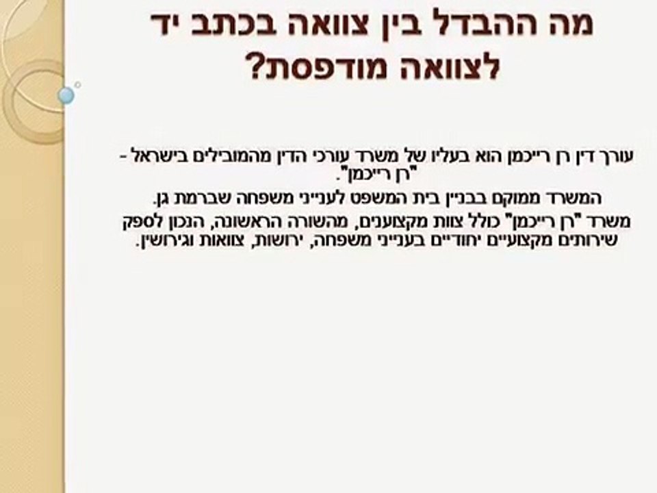 עורך דין רן רייכמן - מה ההבדל בין צוואה בכתב יד לצוואה מודפסת