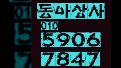 선불폰판매㉣동아상사㉣０１０＊５９０６＊７８４７선불폰팝니다㉡선불폰파는곳㉡선불폰