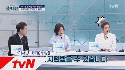 2017년 부터 결혼만 해도 100만원 지원?