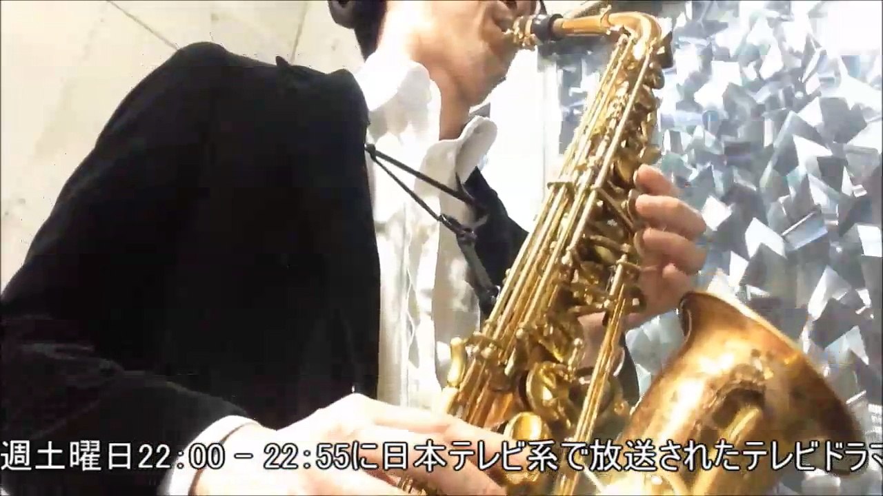 傷だらけの天使　大野克夫　アルトサックスで演奏