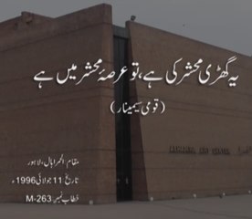 Yeh Ghari Mahshar ki Hay, Tu Arsa Mahshar main Hay [Speech Shaykh-ul-Islam Dr. M. Tahir-ul-Qadri]