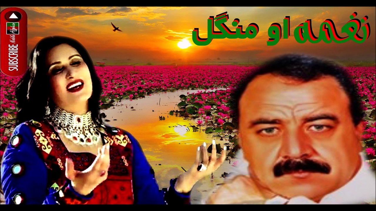 Naghma & Mangal - نغمه او منگل - هغه زموږ کډې دي