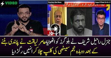 Download Video: Aamir Liaquat Chitrols Najam Sethi For Blaming Raheel Sharif..