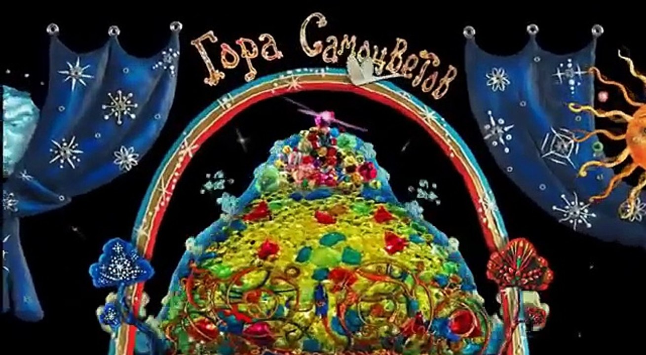 Гора самоцветов   Про Ивана дурака About Ivan the fool Русская сказка