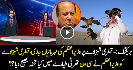 Breaking News-- PM Nawaz Sharif Sent Expensive Gift To Qatri Prince