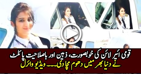 World Most Beautiful Pakistani PIA Airline Pilot Got Famous