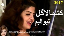 Kashmala Gul New Song 2017 | Pashto New Songs 2017 | Pashto Dubbing Songs | Gul Rukhsar Songs | Gul Rukhsar Songs 2017