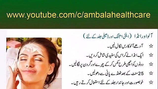 Aaloo Aur Anday Se Jild Ki Safai Aur Kubsurti Aaloo Anday Se Rang Gora Karne Ka Tarika