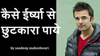 How to get rid of Jealousy_ By Sandeep Maheshwari