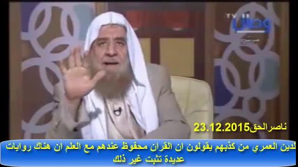 با عمربة لو جمعتم عرايركم الماضين و الحاليين و الذين ياتون في المستقبل لا يمكنكم اثبات ان القران عندكم محفوظ فقط الشيعة عندهم القران محفوظ