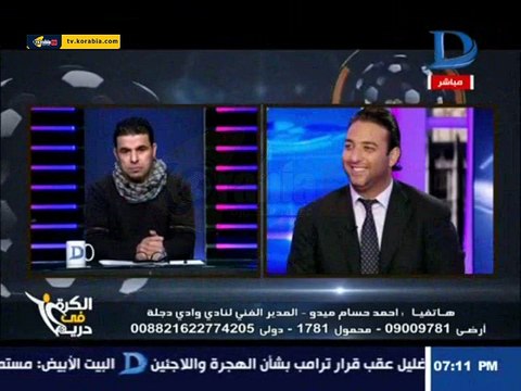 ميدو كنت أتمنى النجم ده يكون احتياطي و مفيش خوف من طارق حامد لكن الخوف من اللاعب ده هياخد انذار تاني