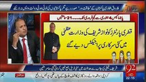 Nawaz Family Dood, Dahi, Andy Sab Yahi Bechay Rauf Klasra