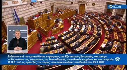 Μητσοτάκης για το πόρισμα της εξεταστικής