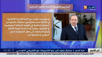 هذه هي المراسيم التنظيمية الخاصة بالعملية الإنتخابية