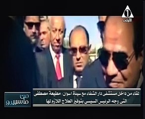 بالفيديو..سيدة أسوان من مستشفى "دار الشفاء":  السيسى نفّذ وعده..ردلى شرفى وكرامتى ورفع راسى
