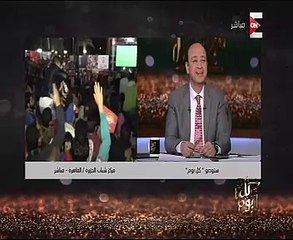 بالفيديو..عمرو أديب بـ"كل يوم"تعليقاً على هدف المنتخب: محمد صلاح مؤلم وكايدهم