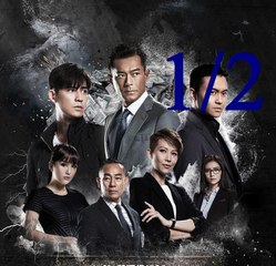 Phim HongKong 2016 - ĐỘI CHÓNG THAM NHŨNG 2 phần 1/2