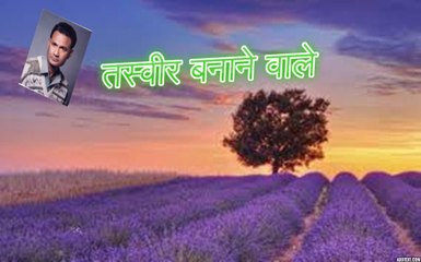 Tasveer Banaane Waale तस्वीर बनाने वाले (Ghulam Muhammad Qasir)