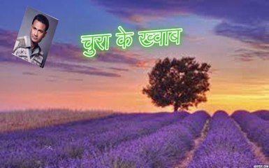 Chura Ke Khwaab चुरा के ख्वाब (Ghulam Muhammad Qasir)