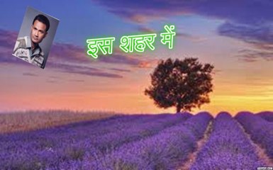 Is Shahar Mein इस शहर में (Ghulam Muhammad Qasir)