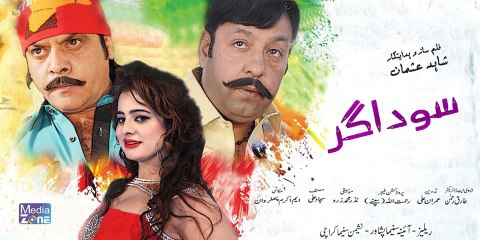 Pashto New Film Saudagar Songs 2017 - Sra Lopata