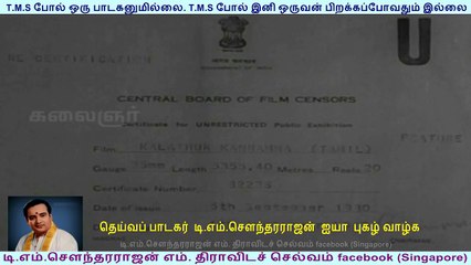 Kalathur Kannama 1960    T. M. Soundararajan (this movie got tms all 1 song) 720 hd