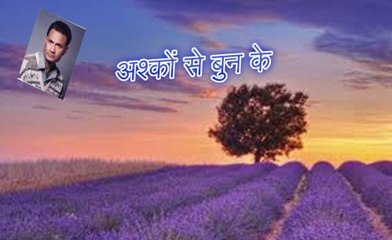 Ashkon Se Bun Ke अश्कों से बुन के {Ghulam Muhammad Qasir)