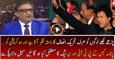 Ab Awaam Ka Bharosa Sirf Imran Khan Par Hai-- Sohail Warraich